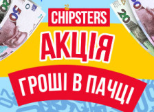 Акція "Гроші в пачці"